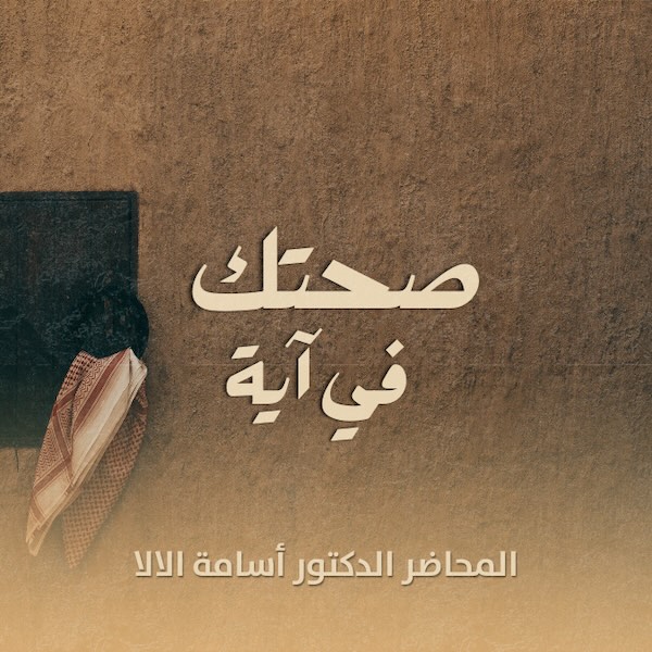 صحتك في آية