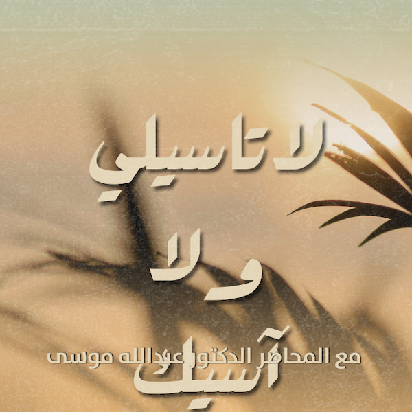 لاتاسيلي ولا آسيك