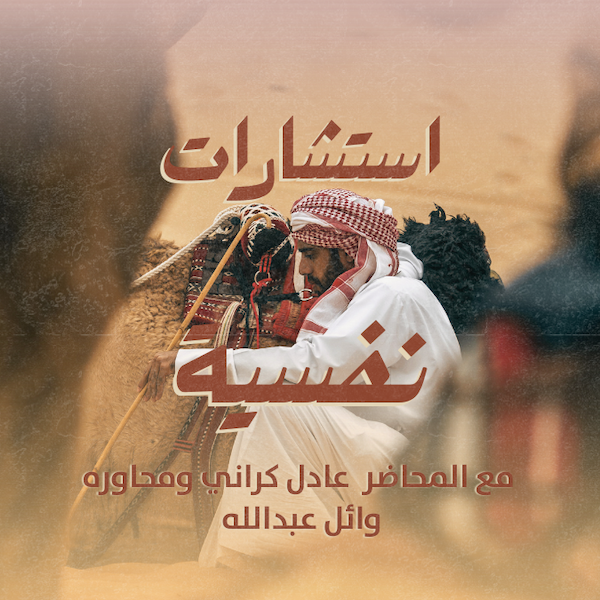 استشارات نفسية