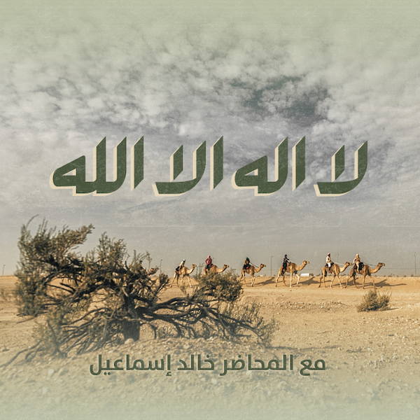 لا اله الا الله