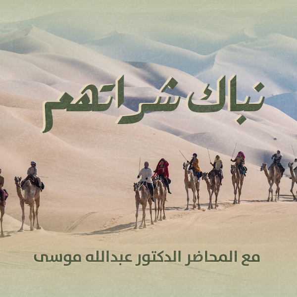 نباك شراتهم