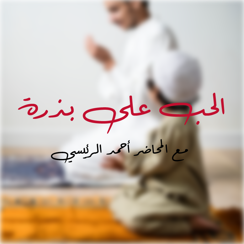 الحب على بذرة